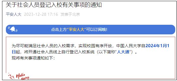 中国人民大学：明年起社会人员线上自行登记入校