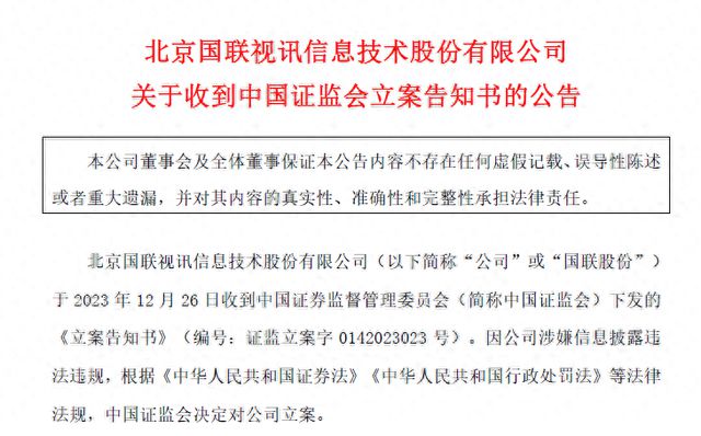 国联股份被证监会立案：浙商证券、国元证券高位给出“买入”评级，研报是否违规？