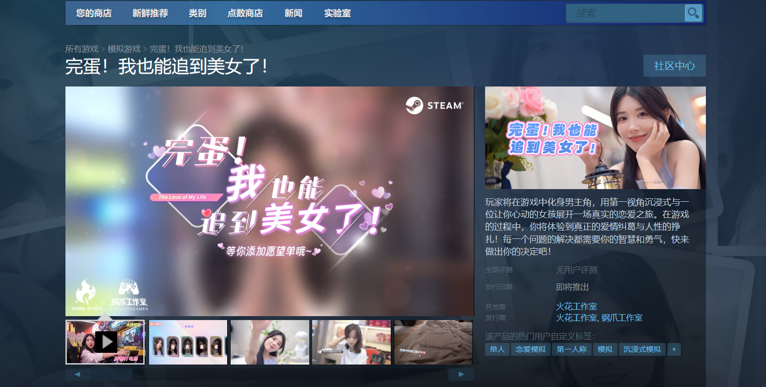 6元就能恋爱？真人沉浸恋爱向游戏29号上线steam