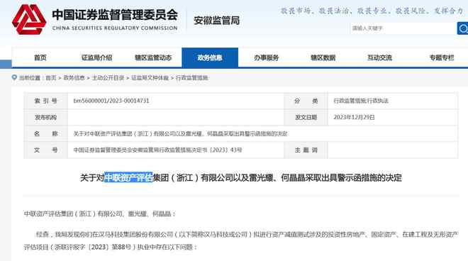 V观财报｜中联资产评估集团及浙江天平会计师事务所被警示