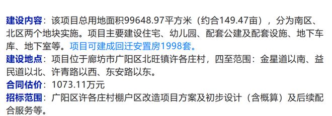 廊坊一村棚改项目来了!+廊坊2块国有建设用地使用权出让！附地块位置...