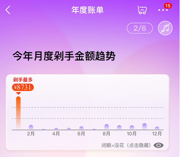 京东上线2023年度账单 京东年度账单查询入口方法介绍