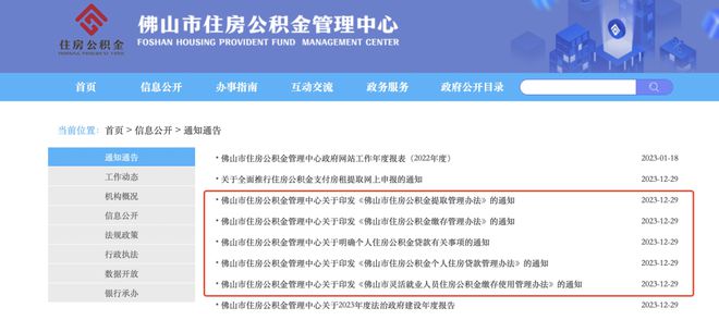 首套房最高可贷130万！佛山公积金新政2024年3月起施行