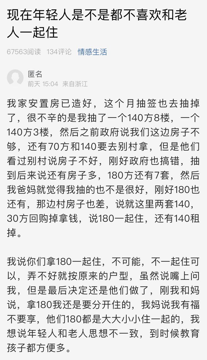 萧山网友：安置房拿180方，我还是要分开住，我妈说我有福不要享