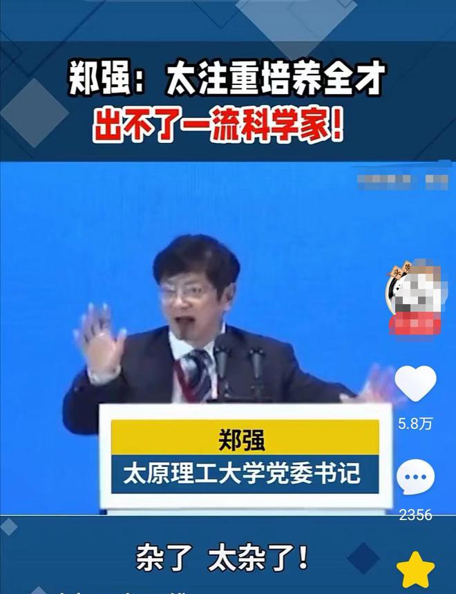 郑强：太注重培养全才，出不了一流科学家。网友：说得太对了！