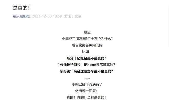 刘强东今晚送猛士越野车，售价近70万/辆！还有特斯拉汽车、iPhone15等大奖